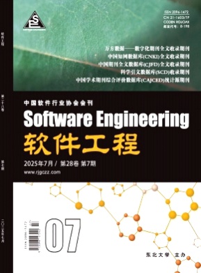 软件工程杂志
